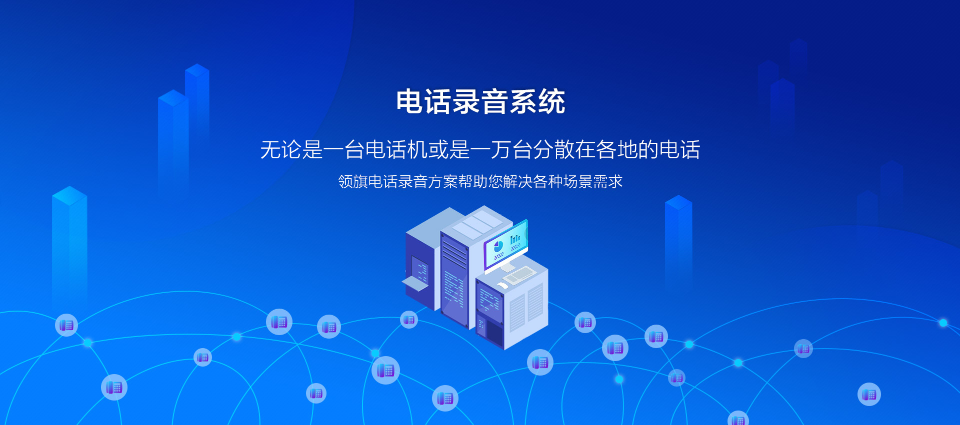 電話錄音