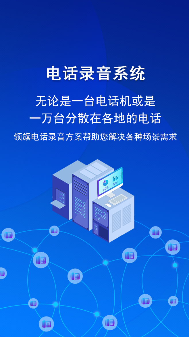 電話錄音